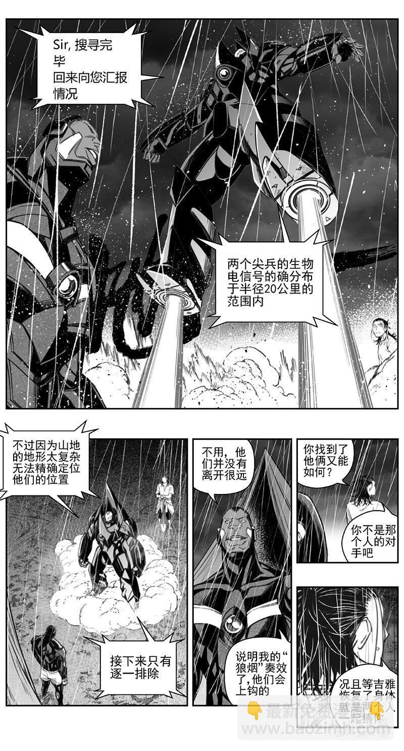 🍶雏蜂 417第四部 刚对柔（18 第5页