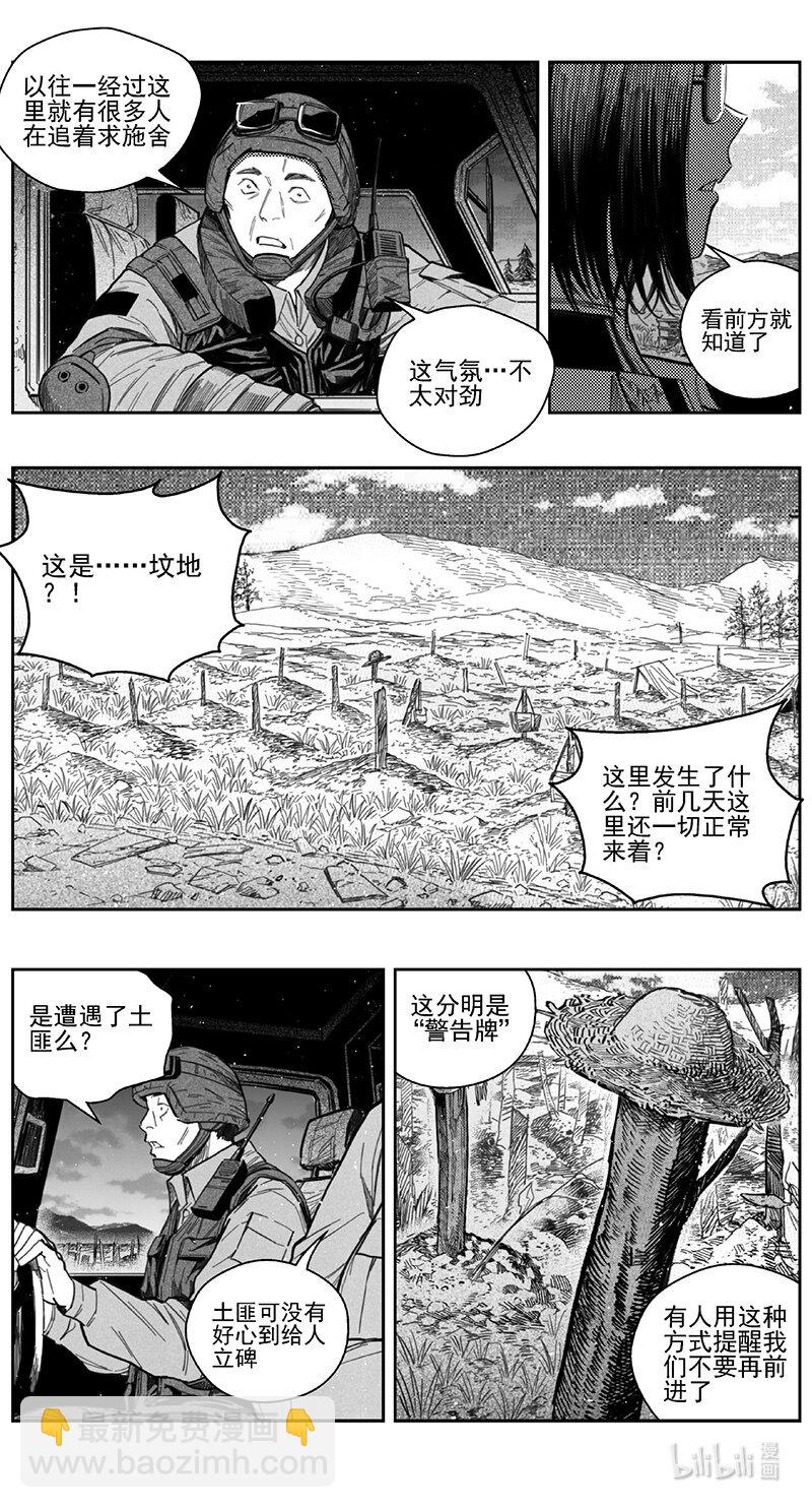 🍶雏蜂 419第四部 刚对柔（20 第2页