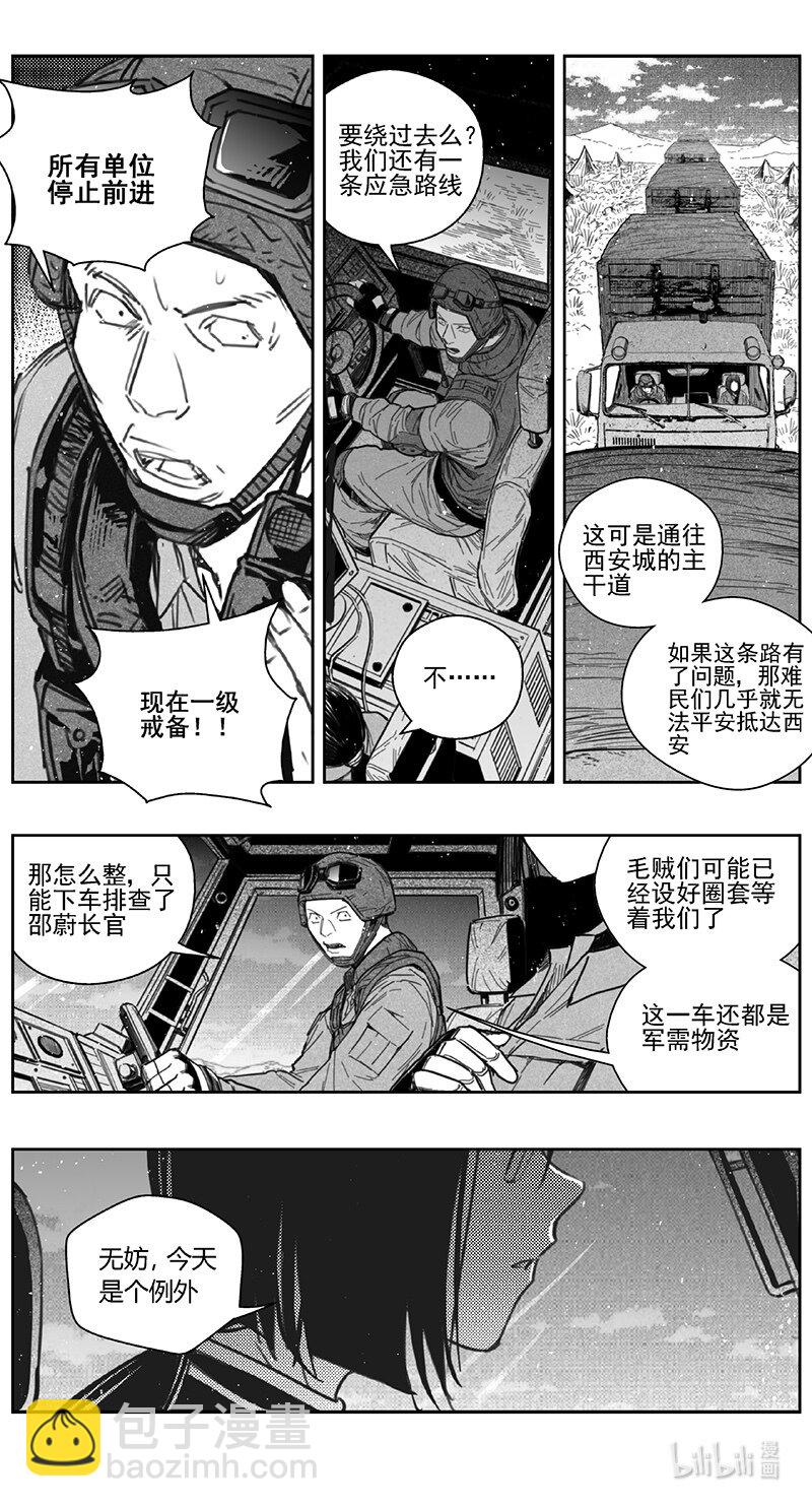 🍶雏蜂 419第四部 刚对柔（20 第3页