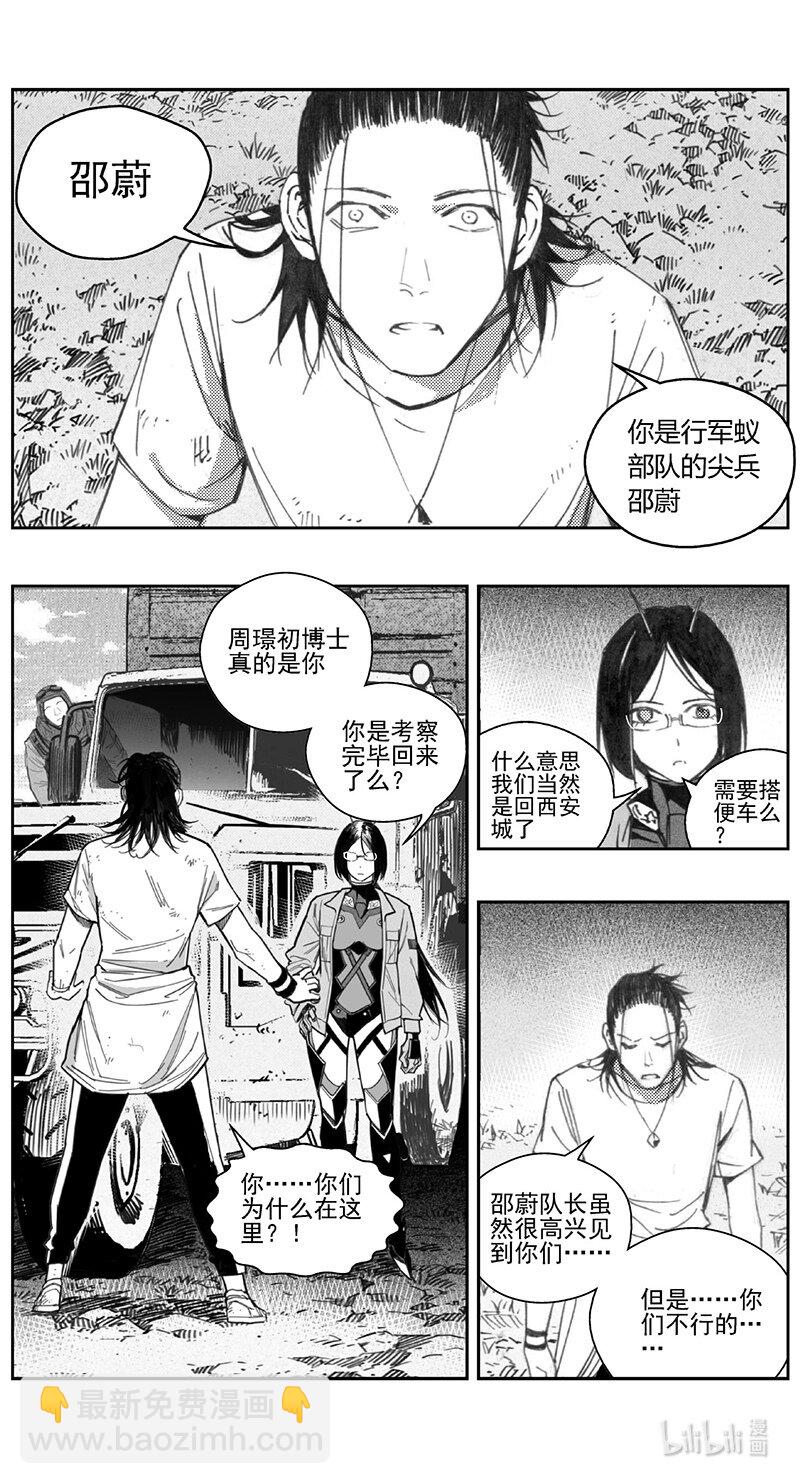 🍶雏蜂 419第四部 刚对柔（20 第7页