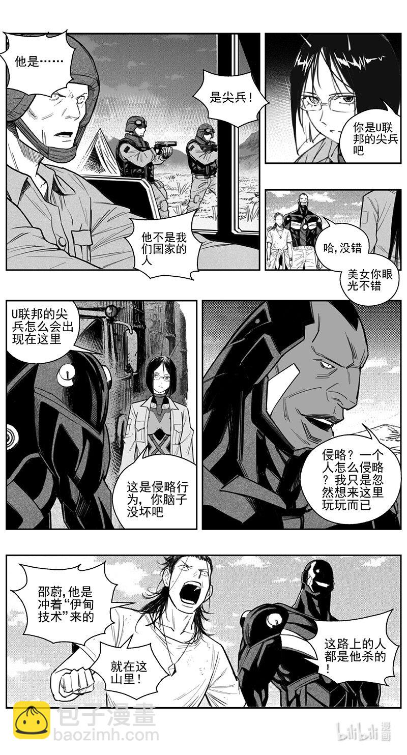 🍶雏蜂 419第四部 刚对柔（20 第9页