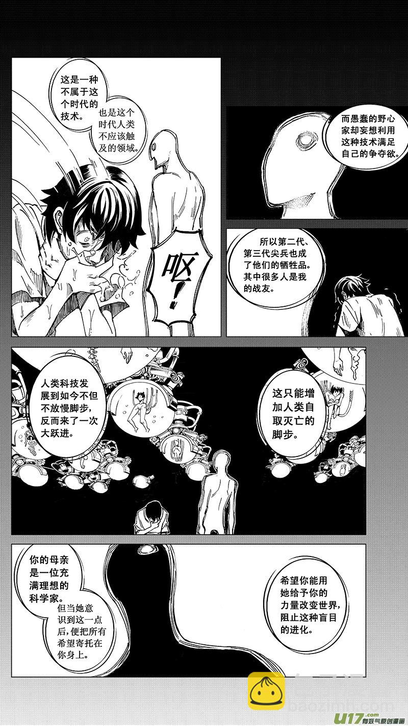 🍶雏蜂 41MISSON 20：亡灵部队 上 第13页