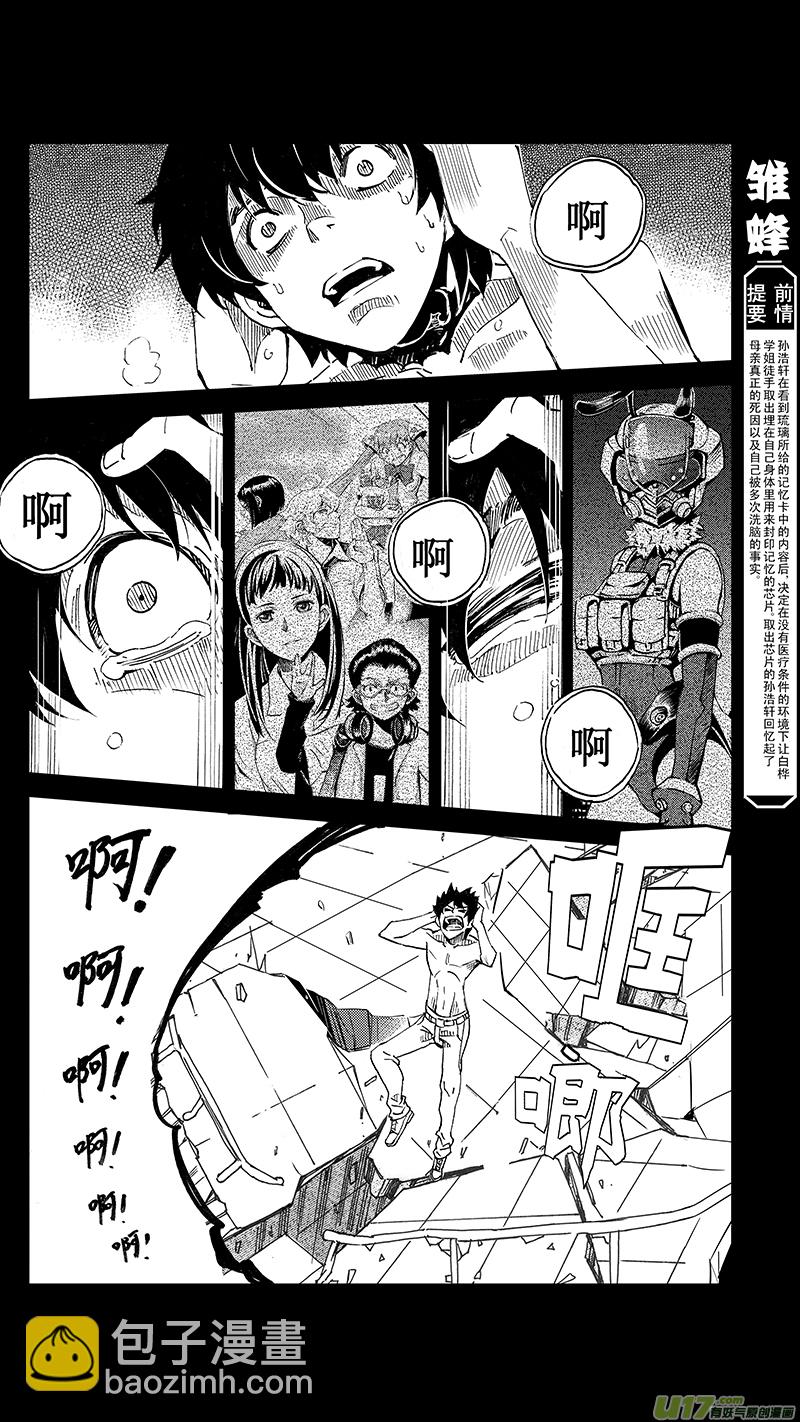 🍶雏蜂 41MISSON 20：亡灵部队 上 第4页