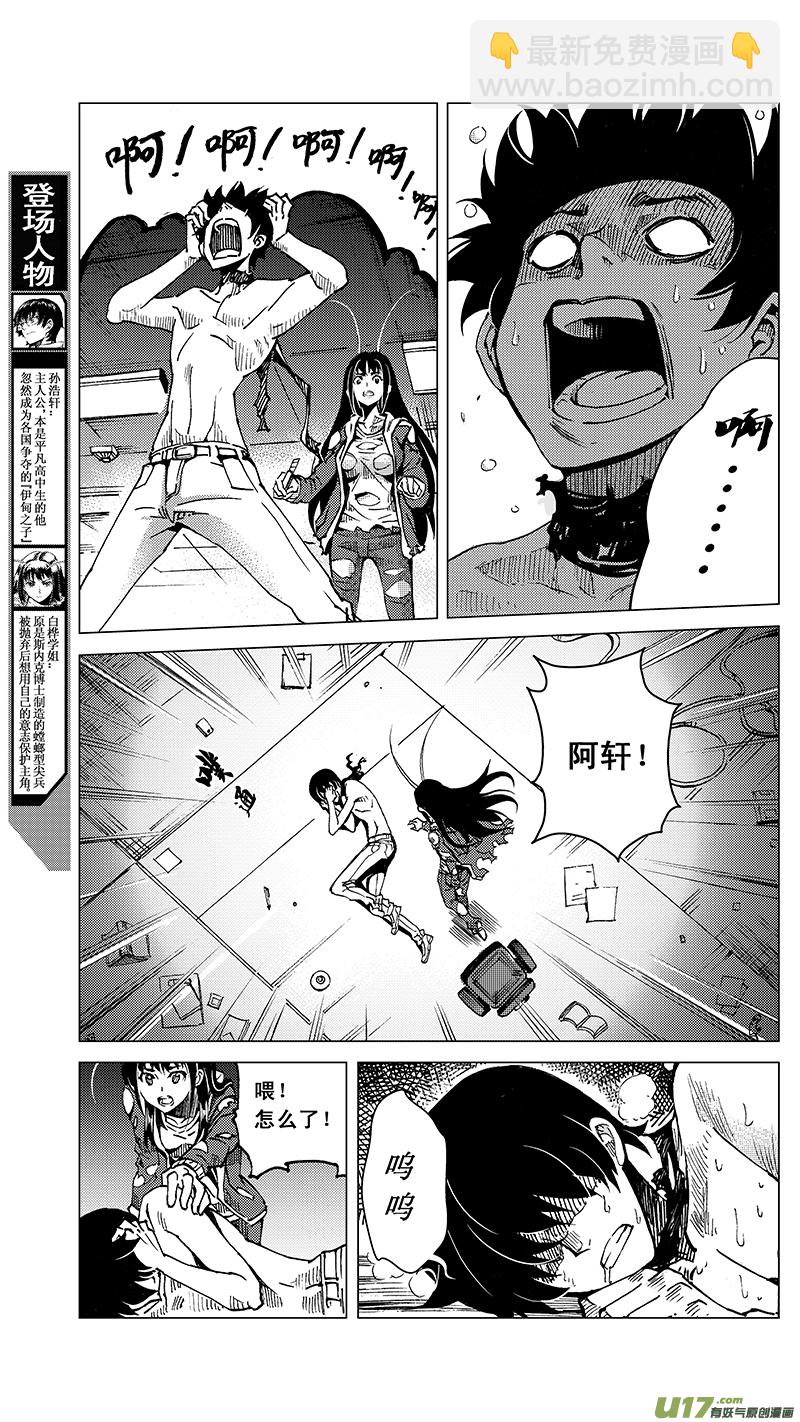 🍶雏蜂 41MISSON 20：亡灵部队 上 第5页