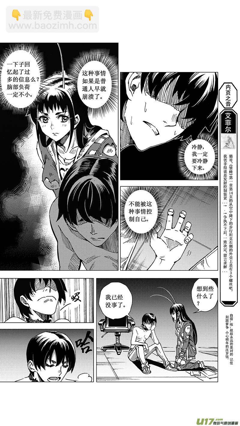 🍶雏蜂 41MISSON 20：亡灵部队 上 第7页