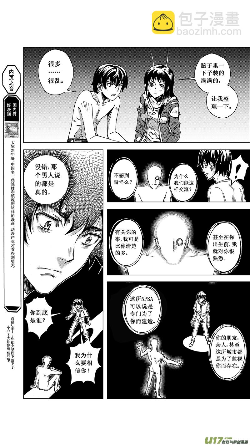 🍶雏蜂 41MISSON 20：亡灵部队 上 第8页
