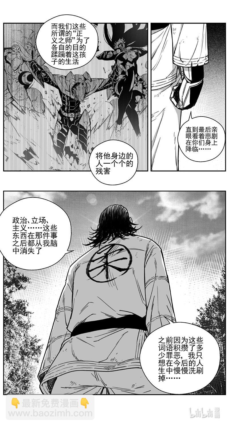 🍶雏蜂 423第四部 刚对柔（24 第15页