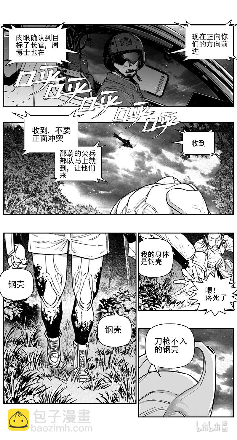 🍶雏蜂 425第四部 刚对柔（26 第3页