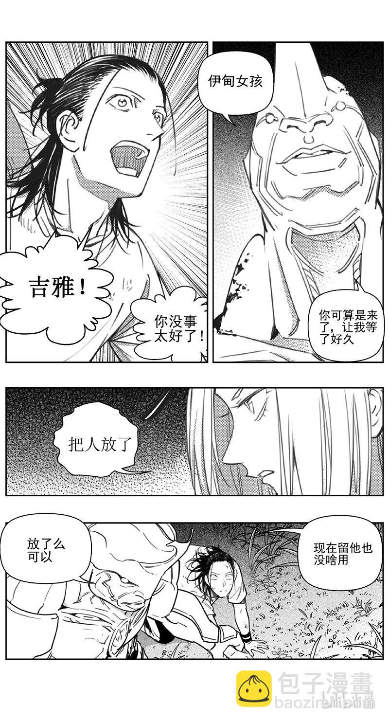 🍶雏蜂 425第四部 刚对柔（26 第9页