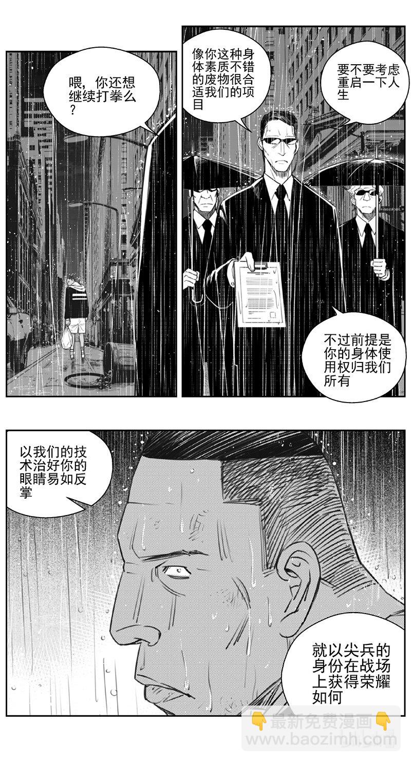 🍶雏蜂 431第四部 刚对柔（32） 第12页