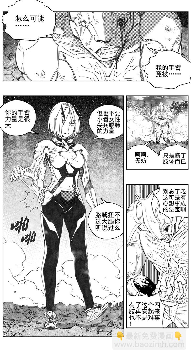 🍶雏蜂 431第四部 刚对柔（32） 第3页