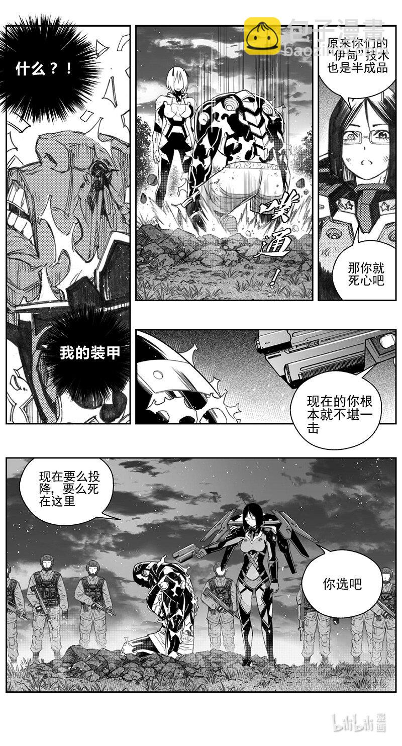 🍶雏蜂 431第四部 刚对柔（32） 第5页