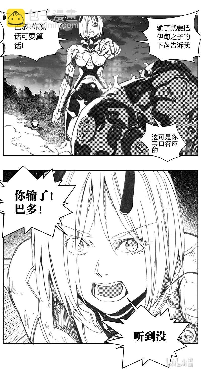 🍶雏蜂 431第四部 刚对柔（32） 第6页