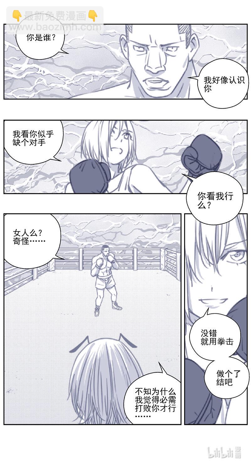 🍶雏蜂 435第四部 刚对柔（36） 第11页