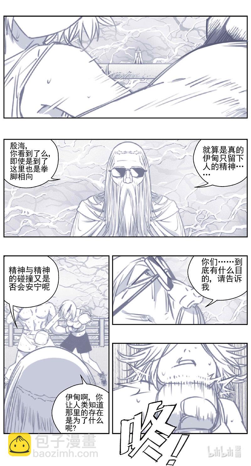 🍶雏蜂 435第四部 刚对柔（36） 第14页