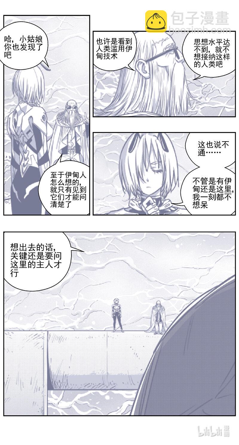 🍶雏蜂 435第四部 刚对柔（36） 第6页