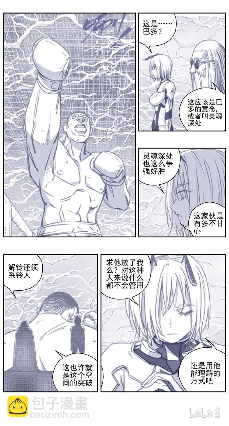 🍶雏蜂 435第四部 刚对柔（36） 第8页