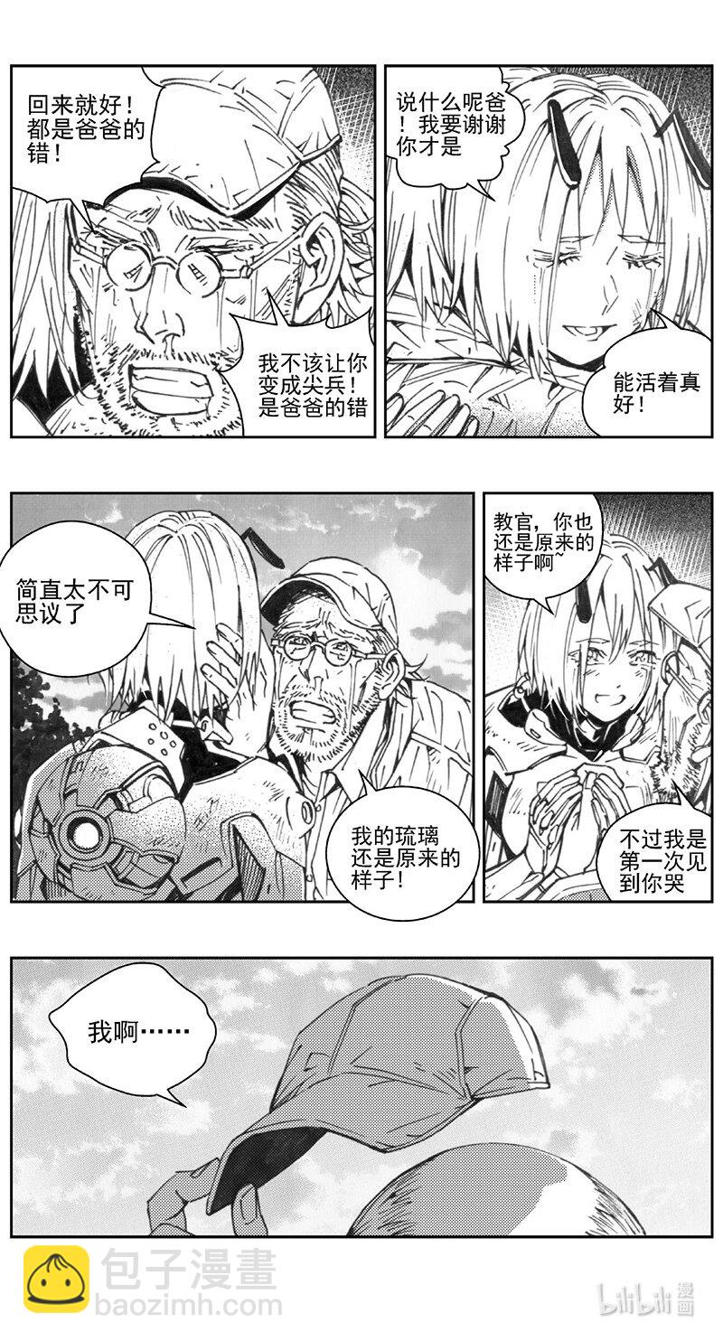 🍶雏蜂 437第四部 刚对柔（38） 第14页