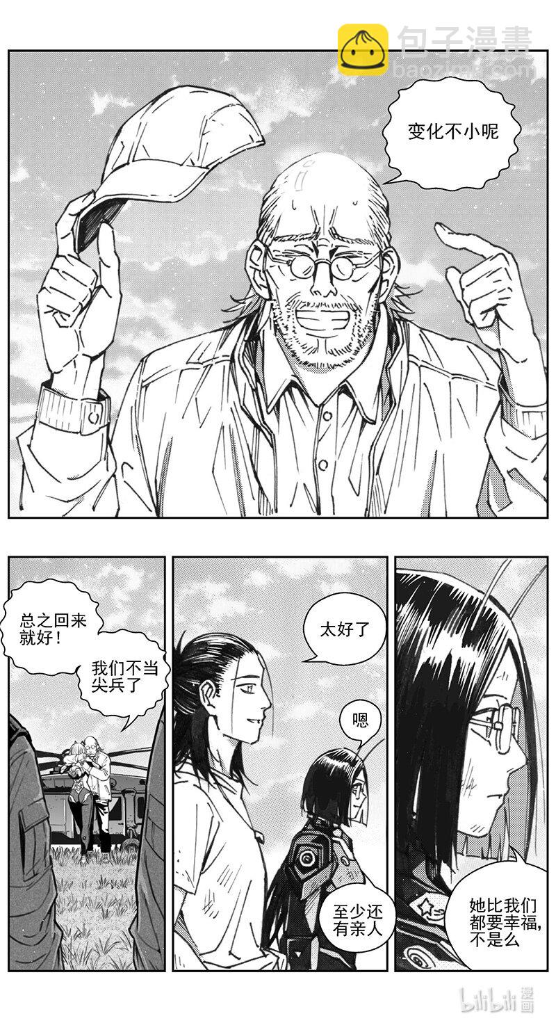 🍶雏蜂 437第四部 刚对柔（38） 第15页