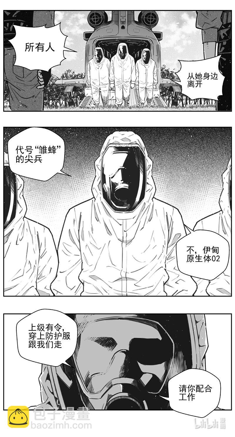 🍶雏蜂 437第四部 刚对柔（38） 第16页