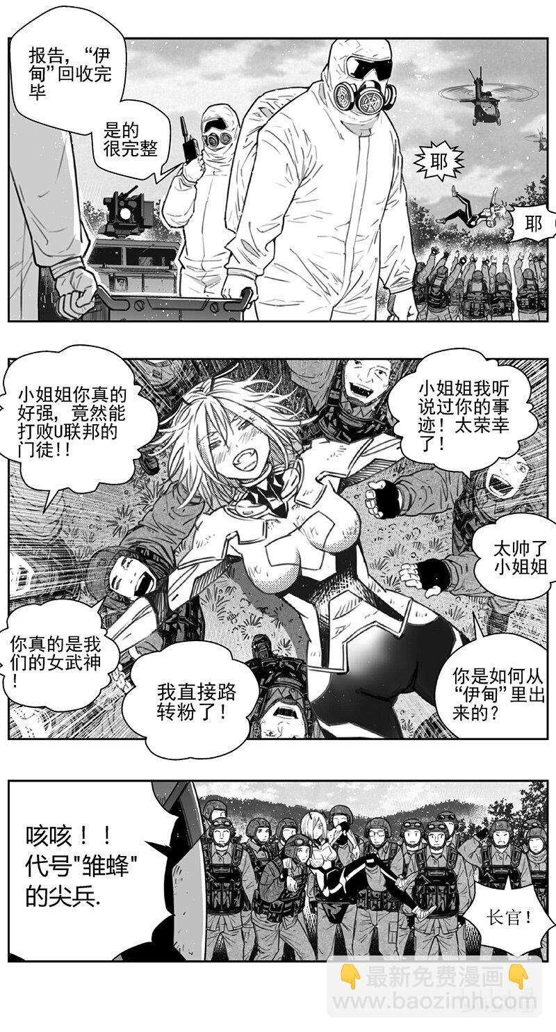 🍶雏蜂 437第四部 刚对柔（38） 第3页