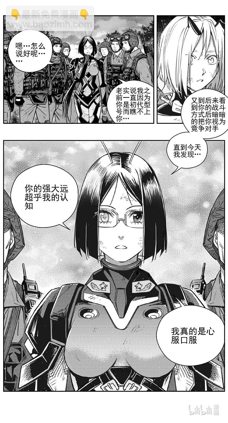 🍶雏蜂 437第四部 刚对柔（38） 第4页