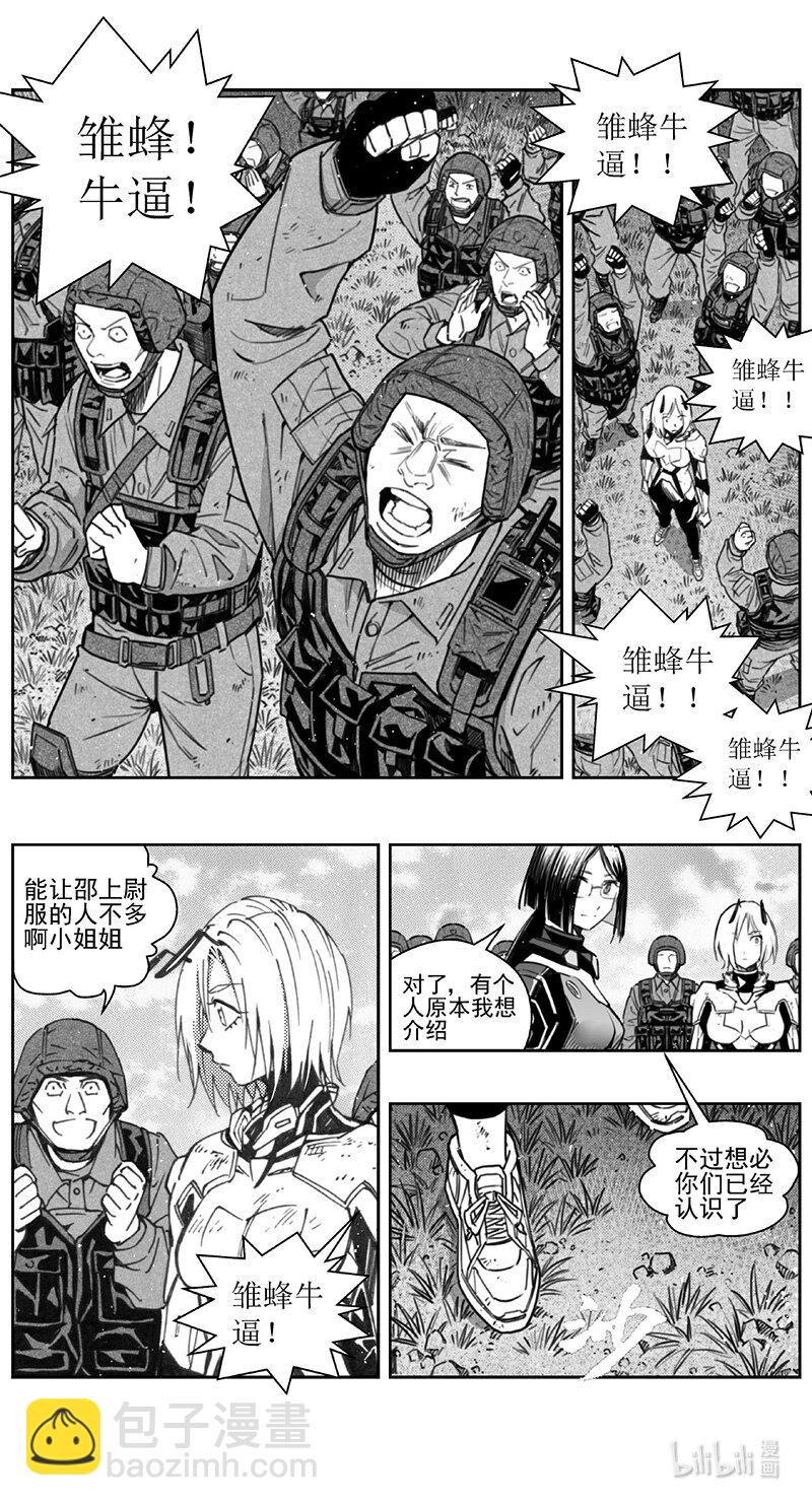 🍶雏蜂 437第四部 刚对柔（38） 第5页
