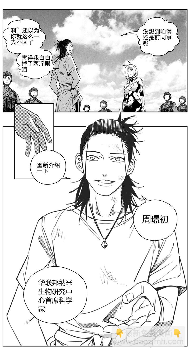 🍶雏蜂 437第四部 刚对柔（38） 第7页