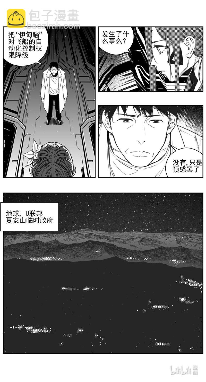 🍶雏蜂 439第四部 滋生（2） 第10页
