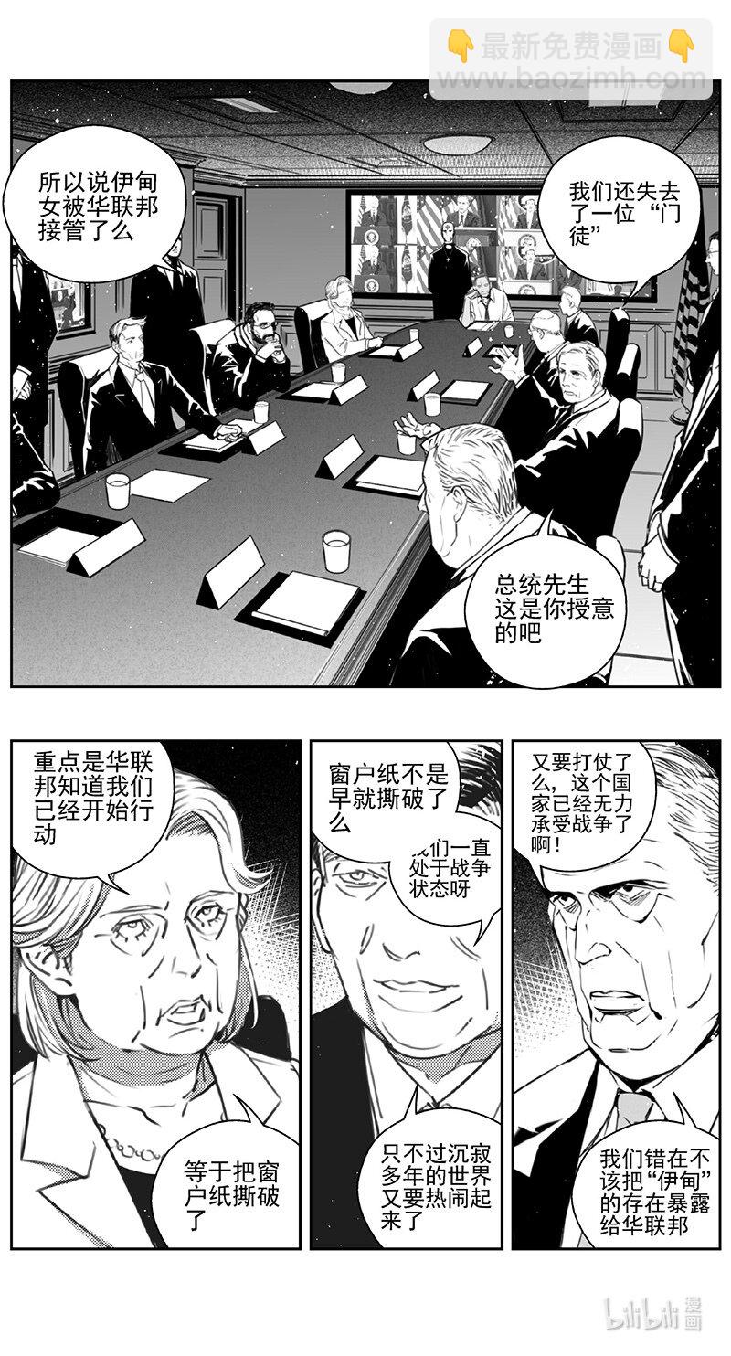 🍶雏蜂 439第四部 滋生（2） 第11页