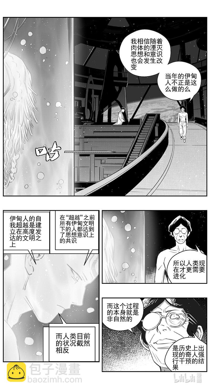 🍶雏蜂 439第四部 滋生（2） 第3页