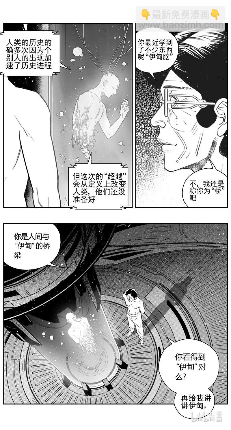 🍶雏蜂 439第四部 滋生（2） 第4页