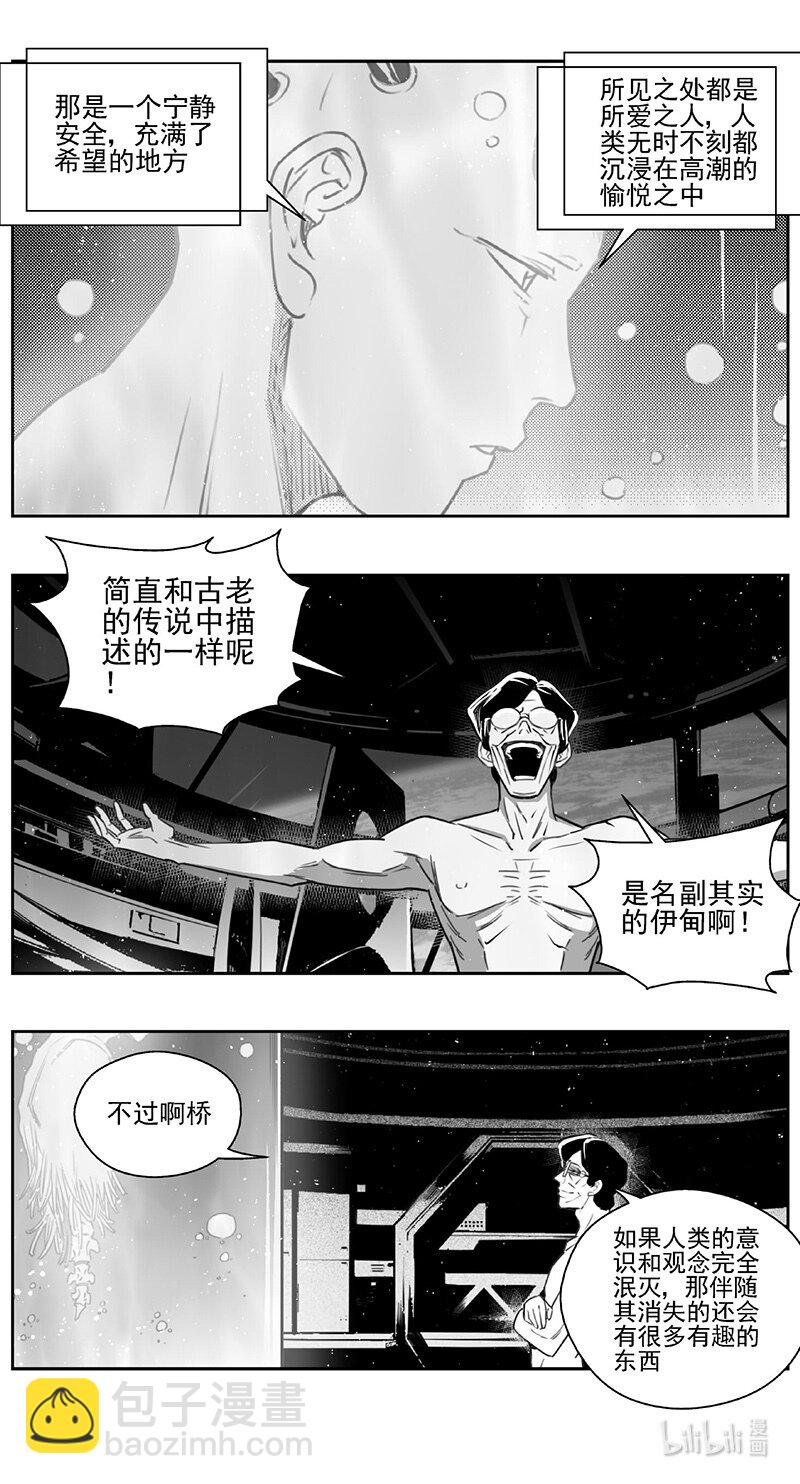 🍶雏蜂 439第四部 滋生（2） 第5页