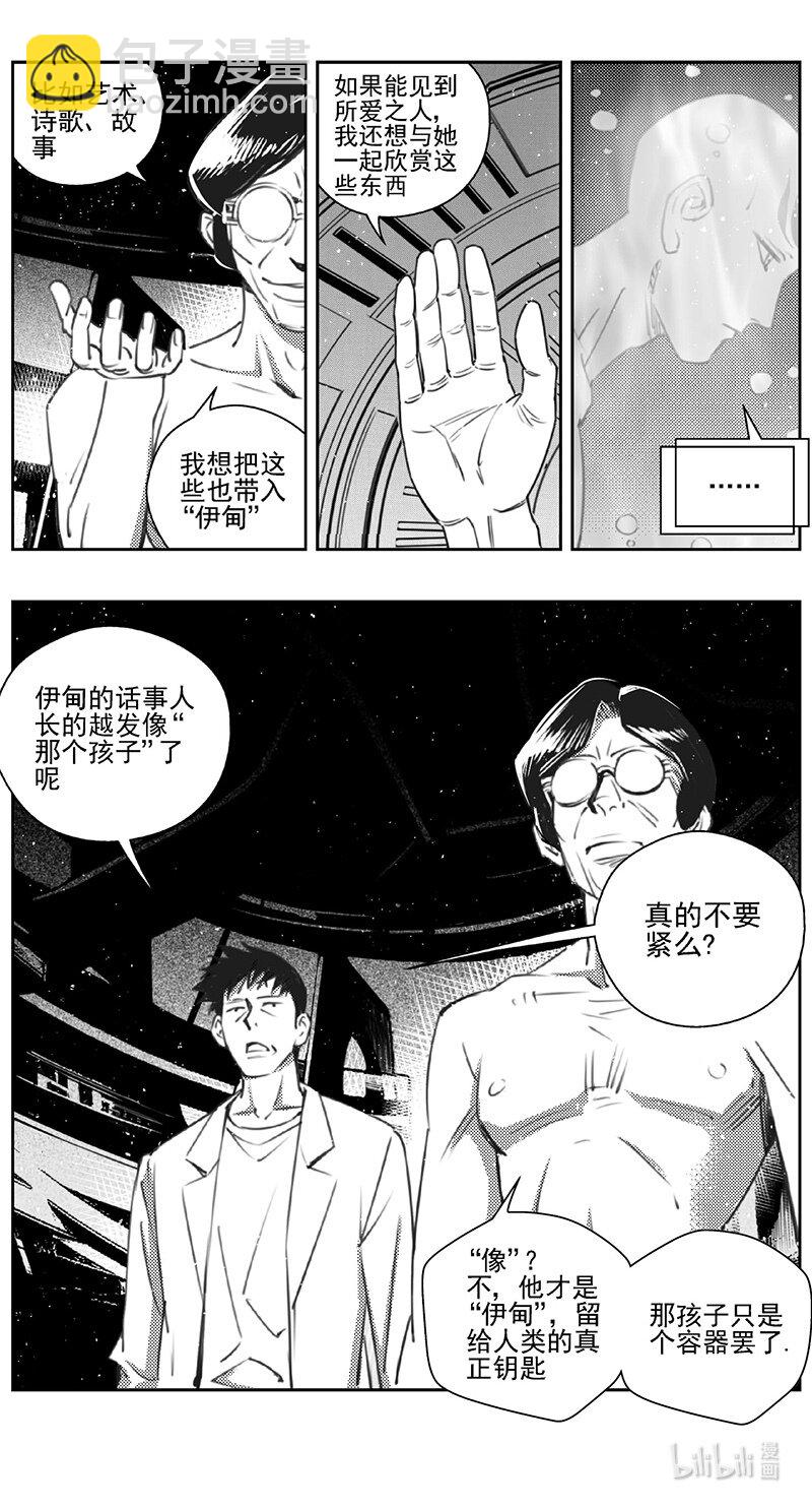 🍶雏蜂 439第四部 滋生（2） 第6页