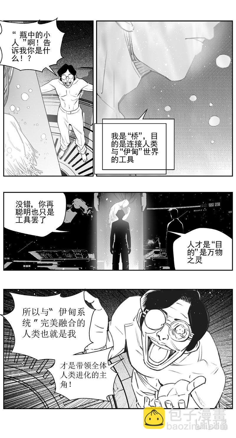 🍶雏蜂 439第四部 滋生（2） 第7页