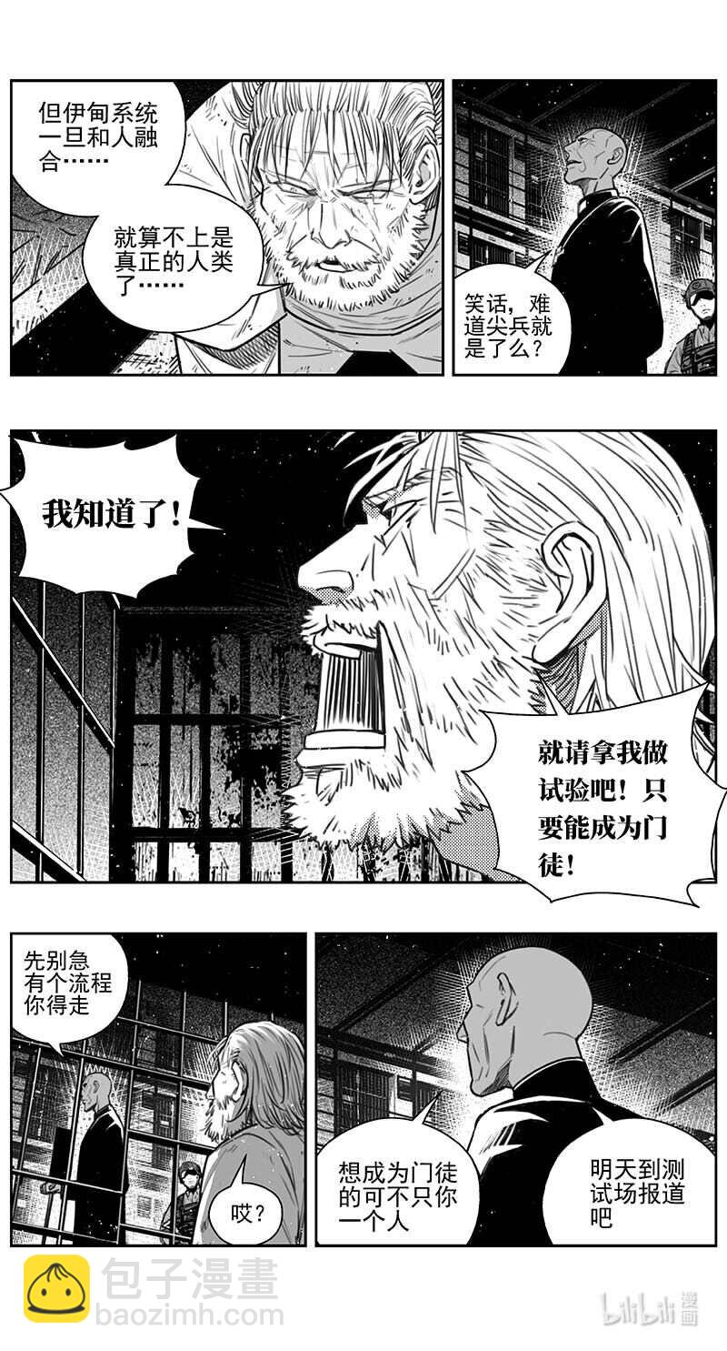🍶雏蜂 441第四部 滋生（4） 第3页
