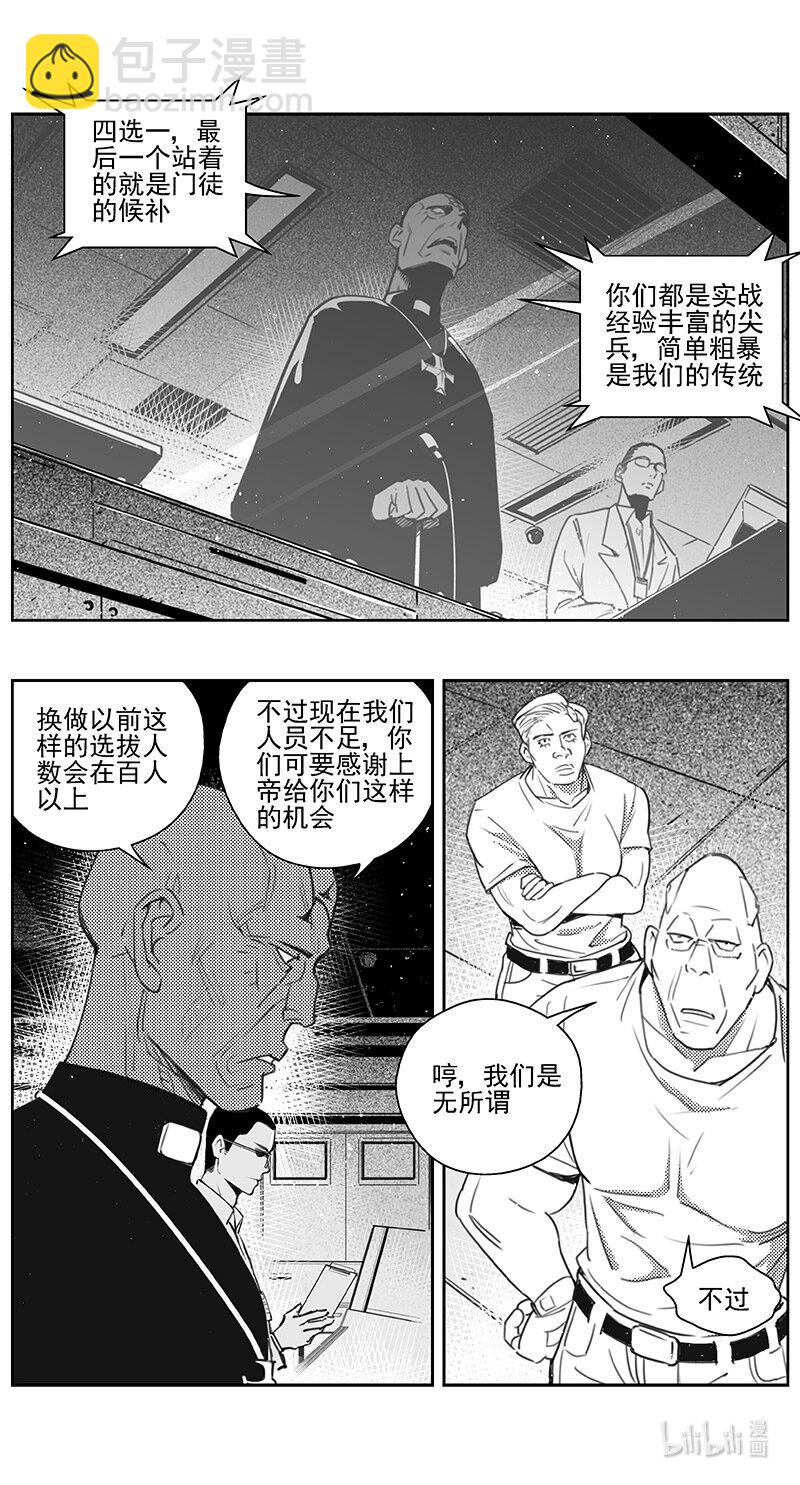 🍶雏蜂 441第四部 滋生（4） 第6页