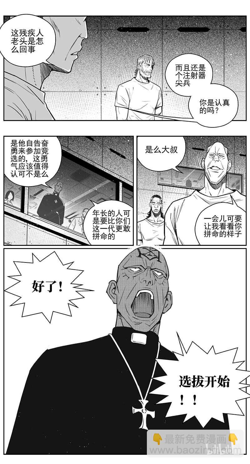 🍶雏蜂 441第四部 滋生（4） 第7页