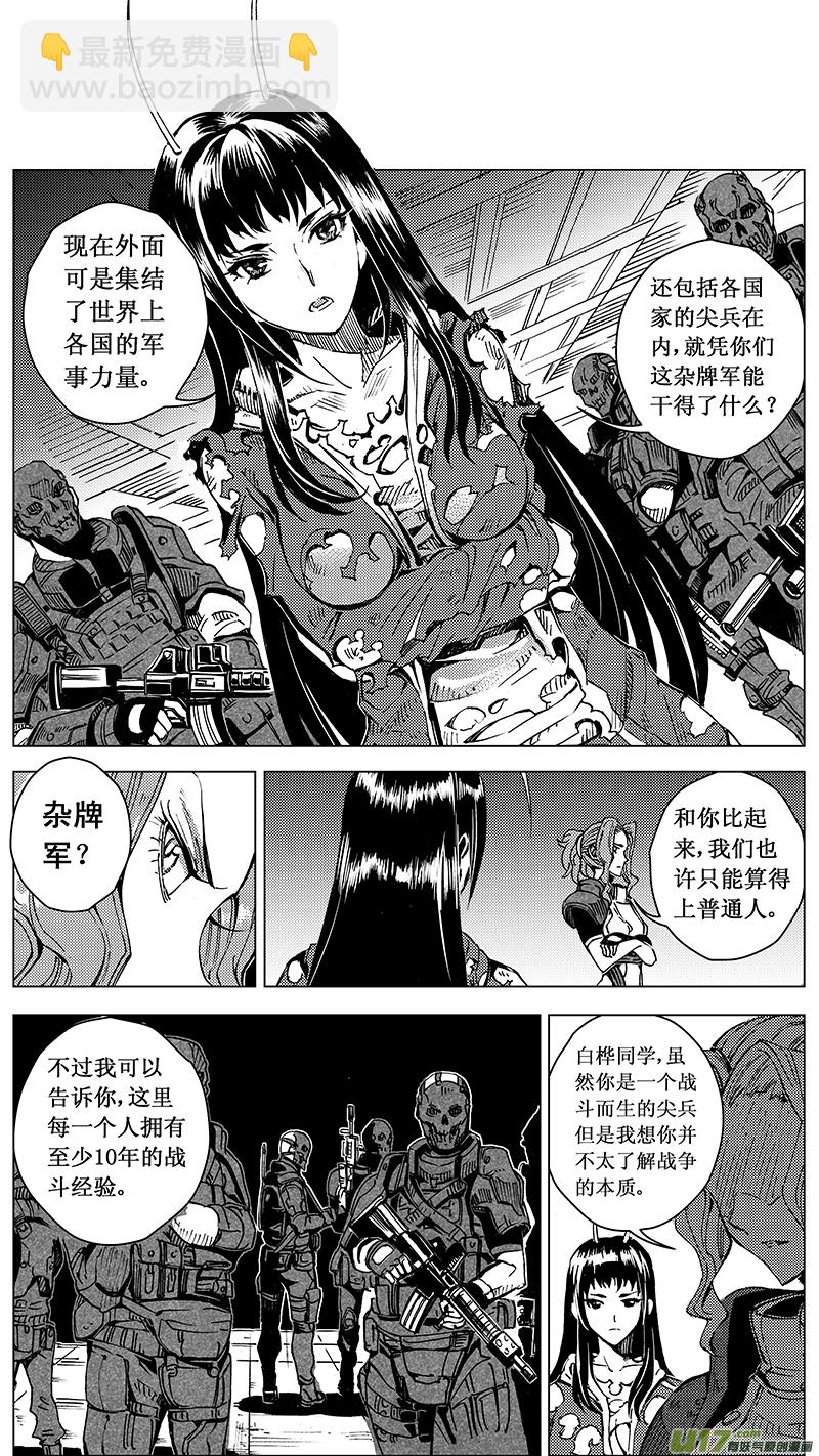 🍶雏蜂 43 MISSON 20 亡灵部队（下） 第3页