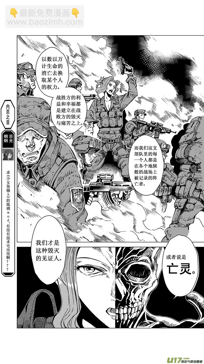 🍶雏蜂 43 MISSON 20 亡灵部队（下） 第4页