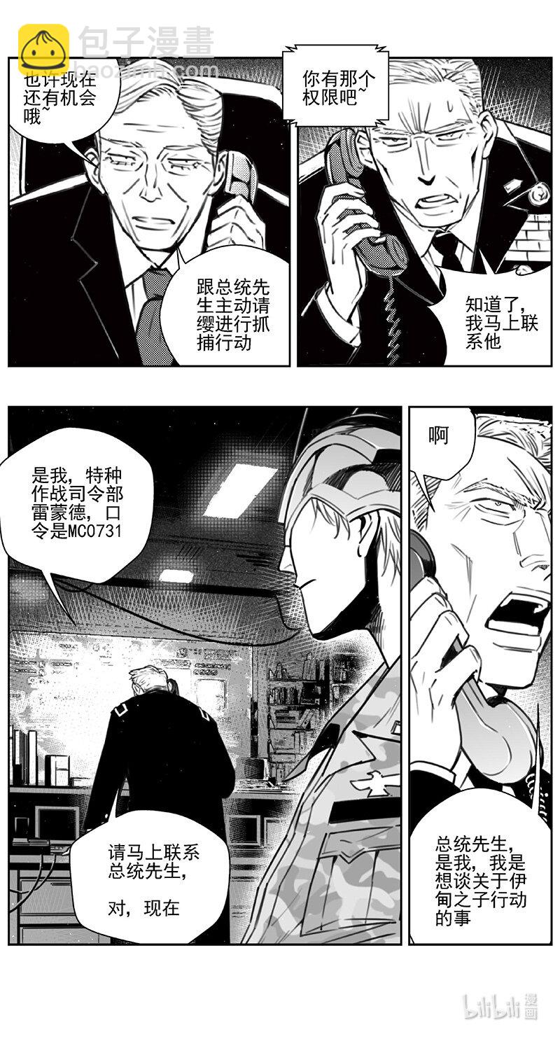 🍶雏蜂 443第四部 滋生（6） 第10页