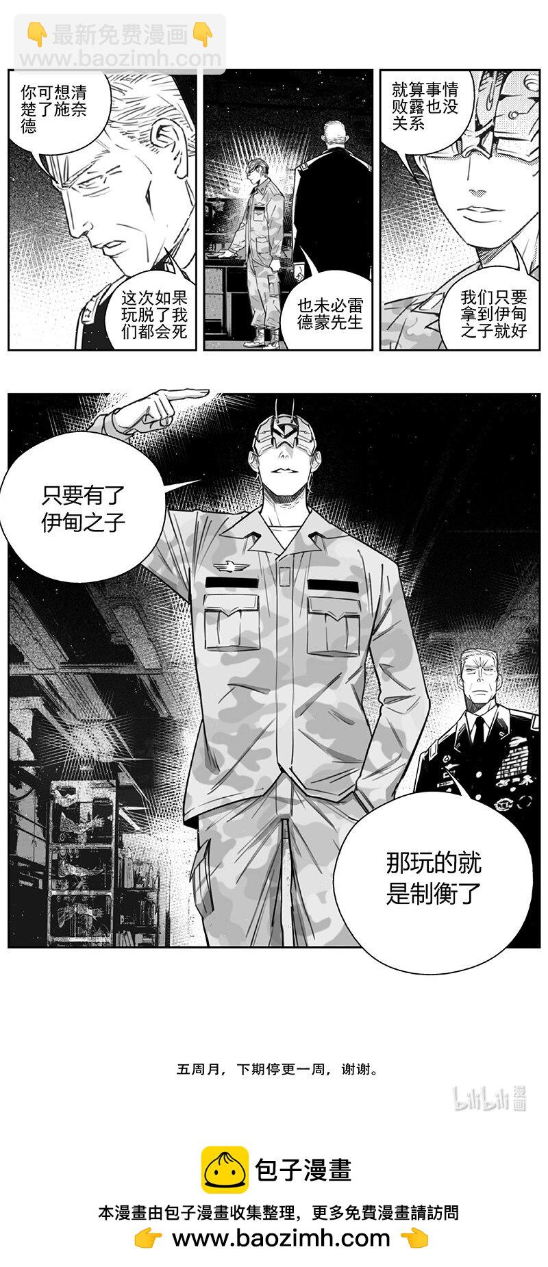 🍶雏蜂 443第四部 滋生（6） 第17页