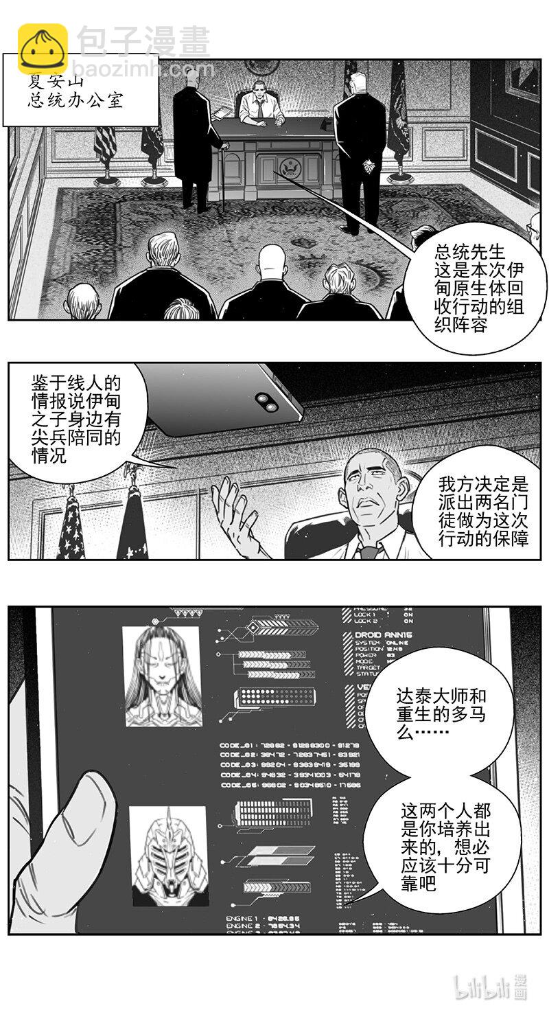 🍶雏蜂 443第四部 滋生（6） 第5页