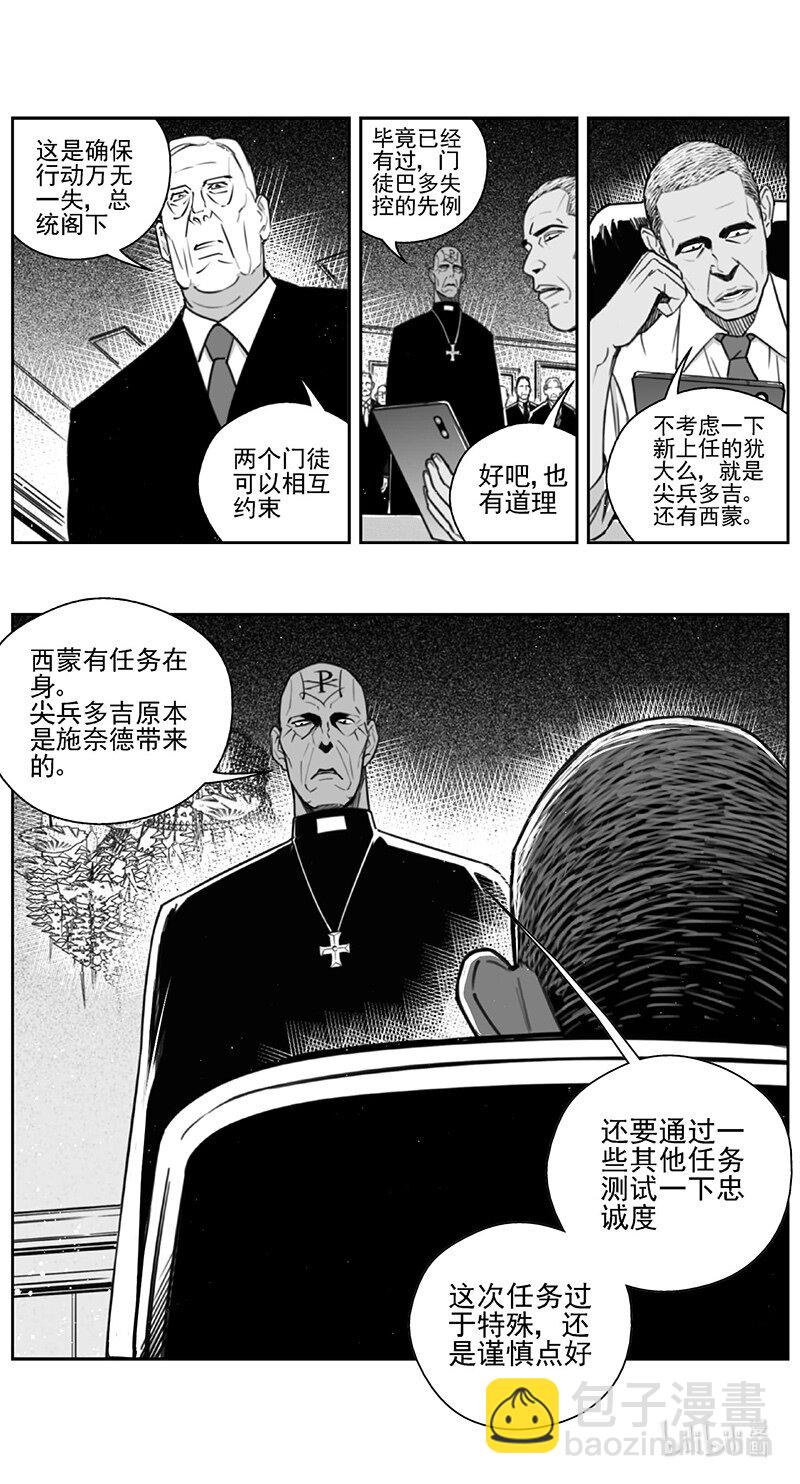 🍶雏蜂 443第四部 滋生（6） 第6页