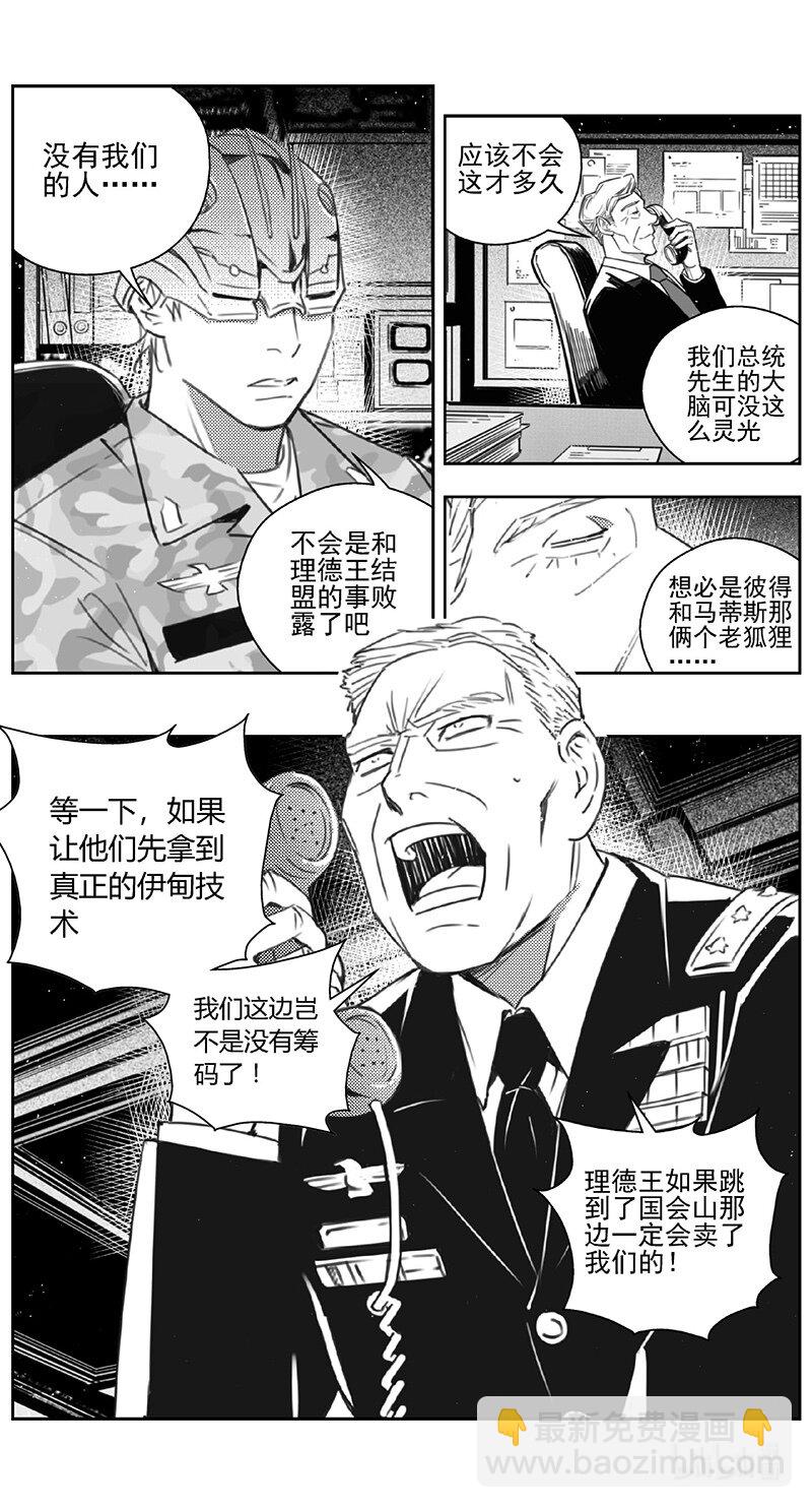 🍶雏蜂 443第四部 滋生（6） 第9页