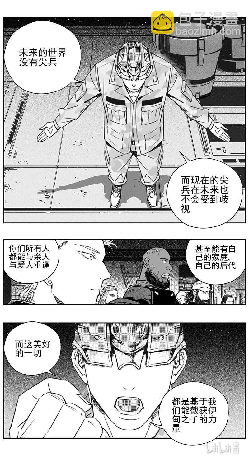 🍶雏蜂 445第四部 滋生（8） 第3页