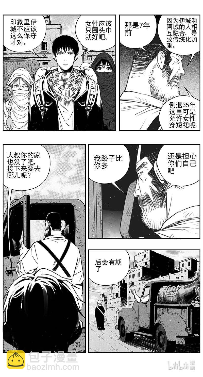 🍶雏蜂 446第四部 交叉线 第10页