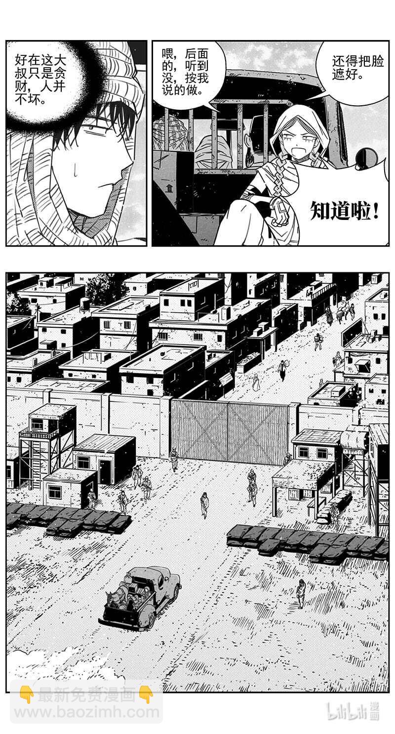 🍶雏蜂 446第四部 交叉线 第3页