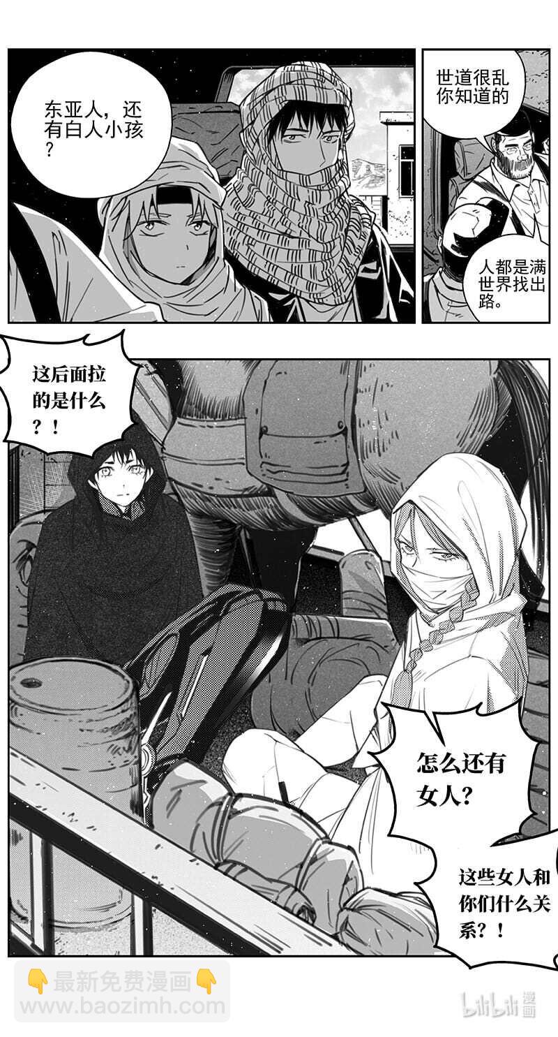 🍶雏蜂 446第四部 交叉线 第5页
