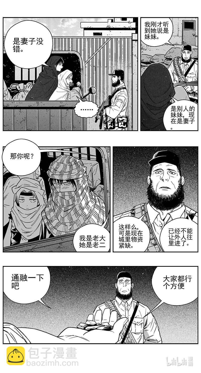 🍶雏蜂 446第四部 交叉线 第7页